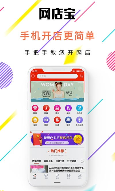 网店宝App免费下载指南 安卓最新版v5.0.0获取与店铺运营升级攻略